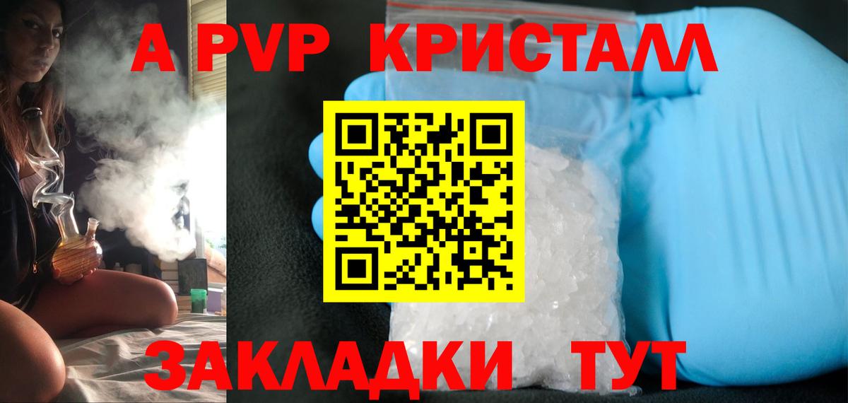 APVP  Alpha-PVP кристаллы  A PVP мука  Вход с VPN  Белебей 