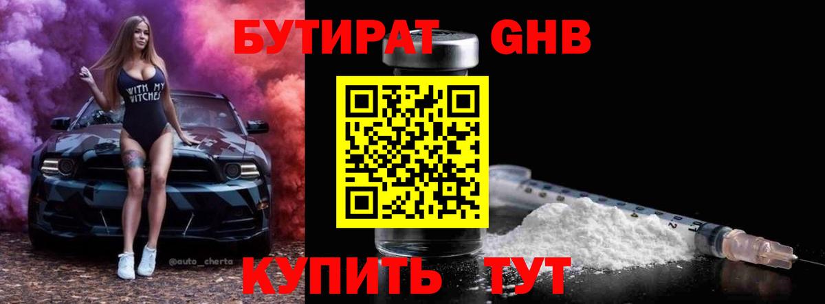 Бутират BDO Белебей