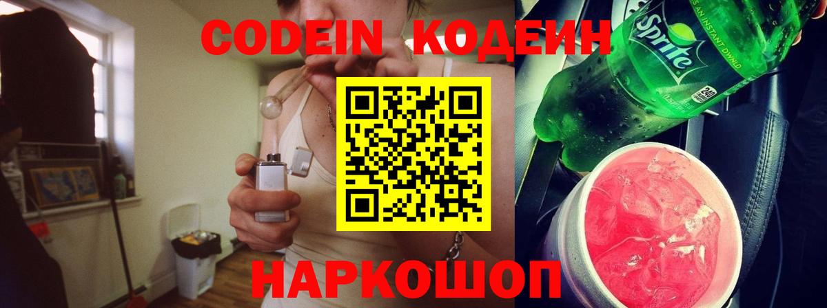 Codein Purple Drank  Вход с VPN  Кодеин напиток Lean (лин)  Белебей 