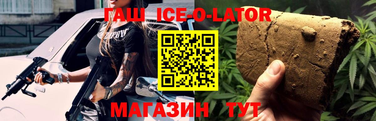 Гашиш Изолятор Белебей