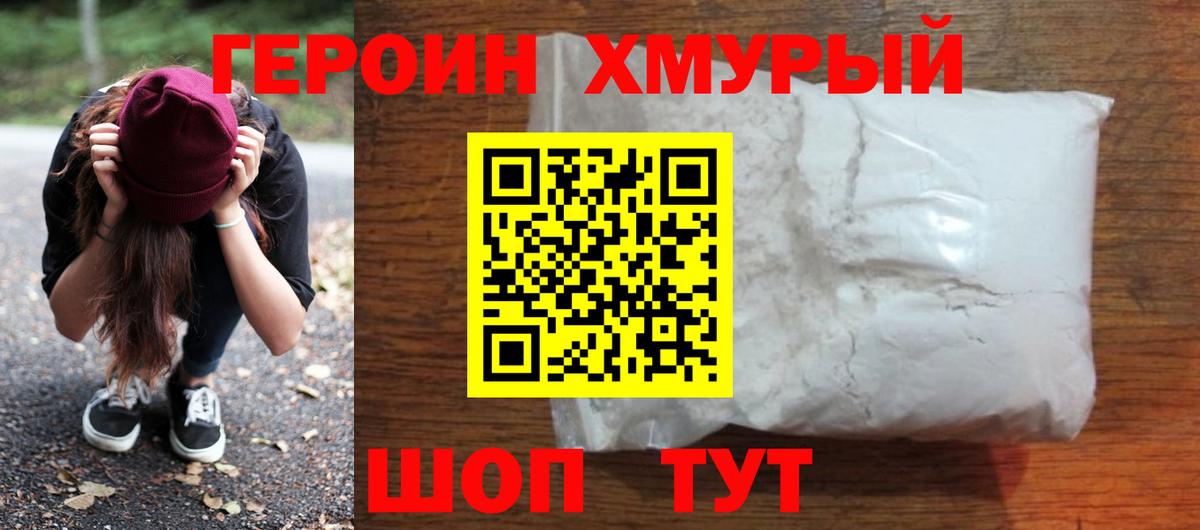 ГЕРОИН VHQ Белебей