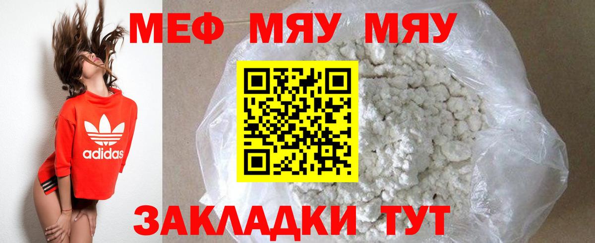 Меф мяу мяу мука Белебей