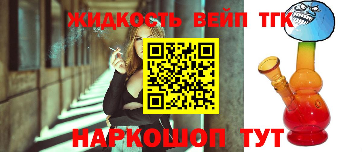 ТГК вейп Белебей